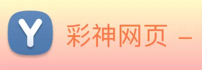 彩神网页 - 追求健康，你我一起成长 Logo